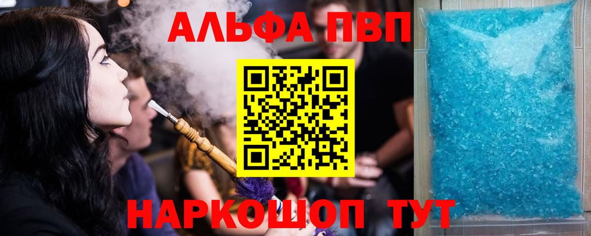 А ПВП Crystall Алексин