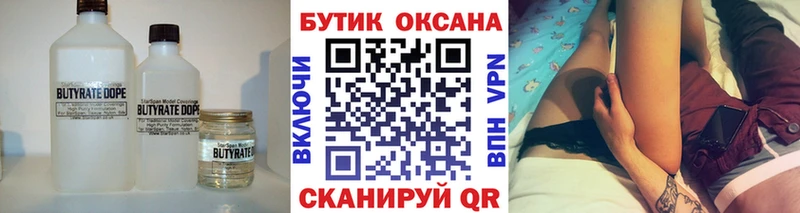 БУТИРАТ 99%  Алексин 