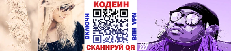 Кодеин Purple Drank Алексин