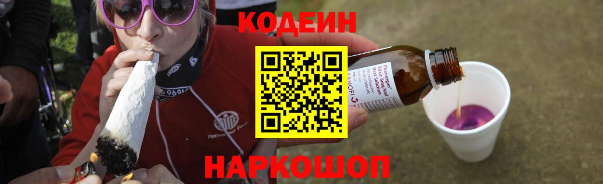 Алексин  Кодеин напиток Lean (лин)  Вход с VPN  Кодеин Purple Drank 