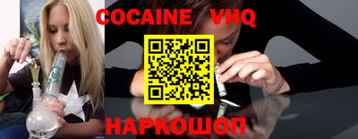 кокаин VHQ Абинск