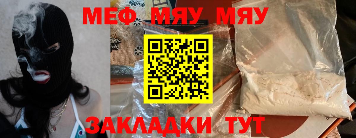 МЕФ кристаллы  Меф  кракен маркетплейс  Алексин  Вход с VPN  МЯУ-МЯУ 