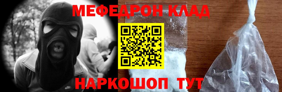Меф мяу мяу кристаллы Алексин